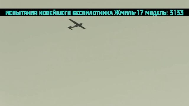 Жмиль-17 модель 3133 испытания. смотреть онлайн