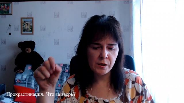 Прокрастинация Что за зверь? смотреть онлайн