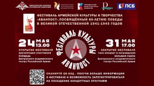 Гала-концерт Фестиваля армейской культуры и творчества «Аванпост» Часть 2