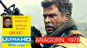 кавалерия - 12 strong (2018) - ARAGORN_1978