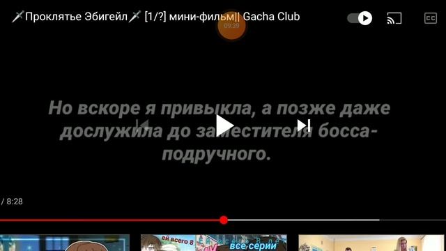 Озвучка мини-фильма проклятье Эбигейл смотреть онлайн