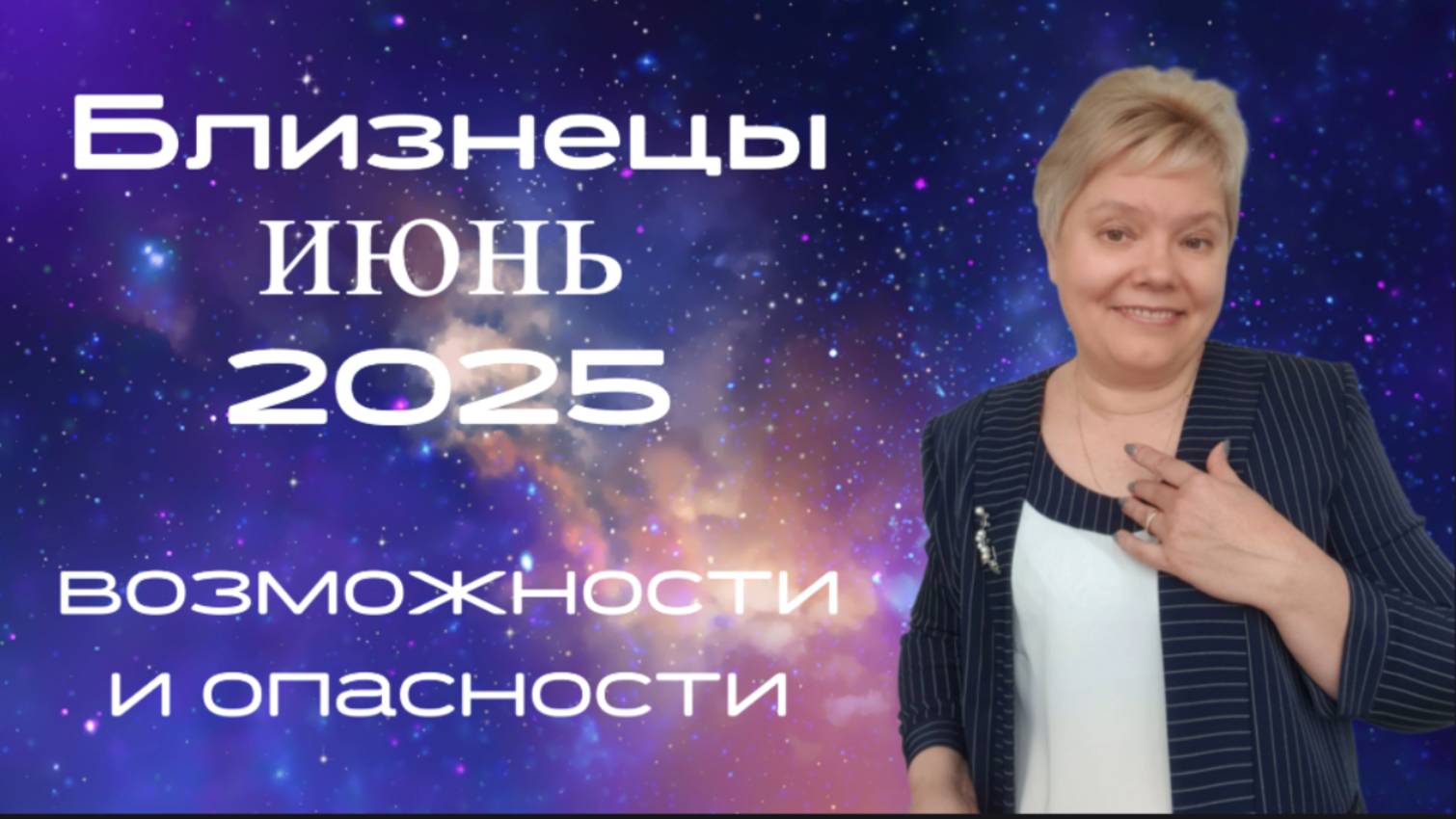 Близнецы июнь смотреть онлайн