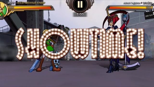 Тяжелые битвы=)Skullgirls#17