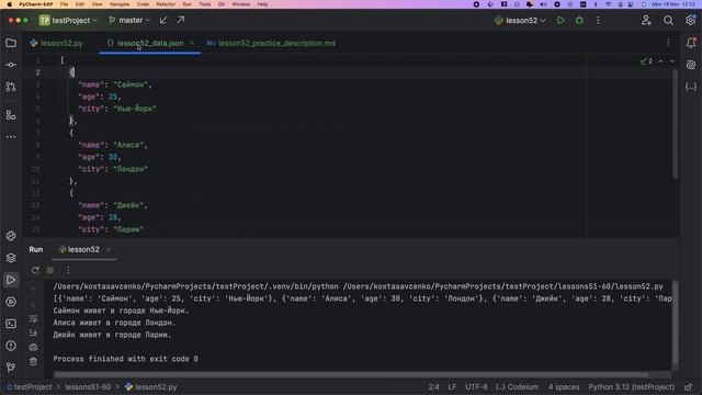 Python с нуля: Формат JSON — Чтение данных формата .json смотреть онлайн