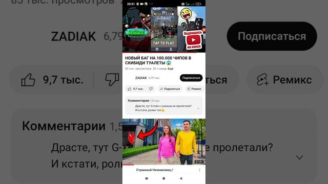 Пон новый баг на чипы в Toilet Fight