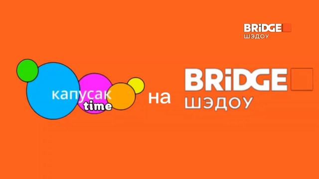 Фрагмент эфира телеканала Bridge шэдоу (31.05.25)