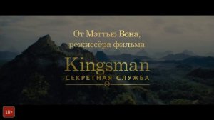 Kingsman 2 : золотое кольцо 2017