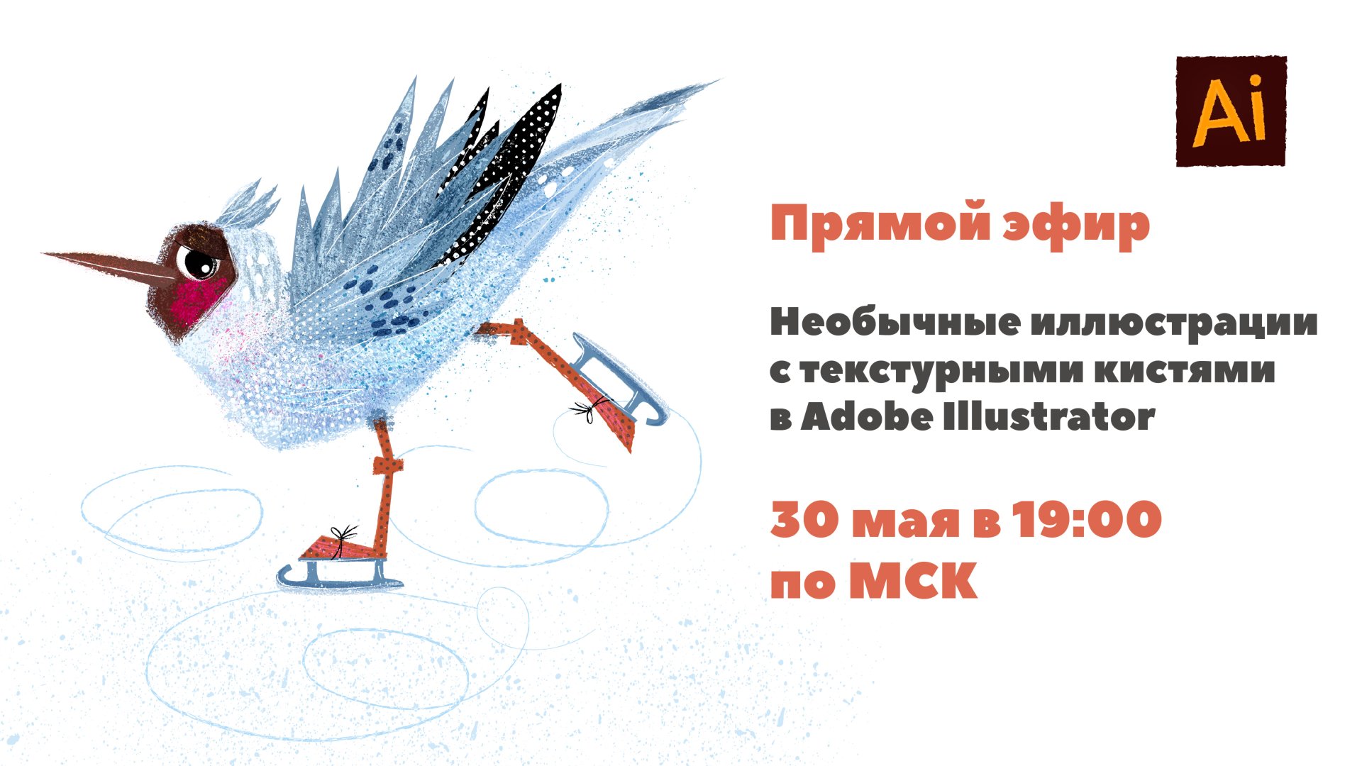 Рисуем чайку с текстурами в Adobe Illustrator смотреть онлайн