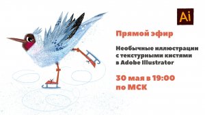 Рисуем чайку с текстурами в Adobe Illustrator
