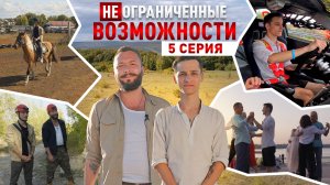 «НЕограниченные возможности» в Самаре. Даниил Жук: гонки на протезе