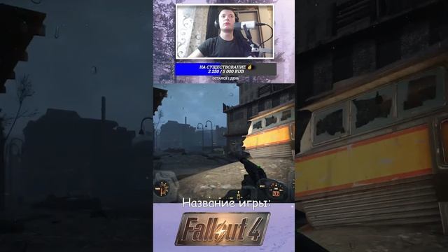 😯 ХАРДКОР СТРИМ 🤠 FALLOUT 4 🔴 СТРИМ С ВЕБКОЙ 😎 ВЕРТИКАЛ смотреть онлайн