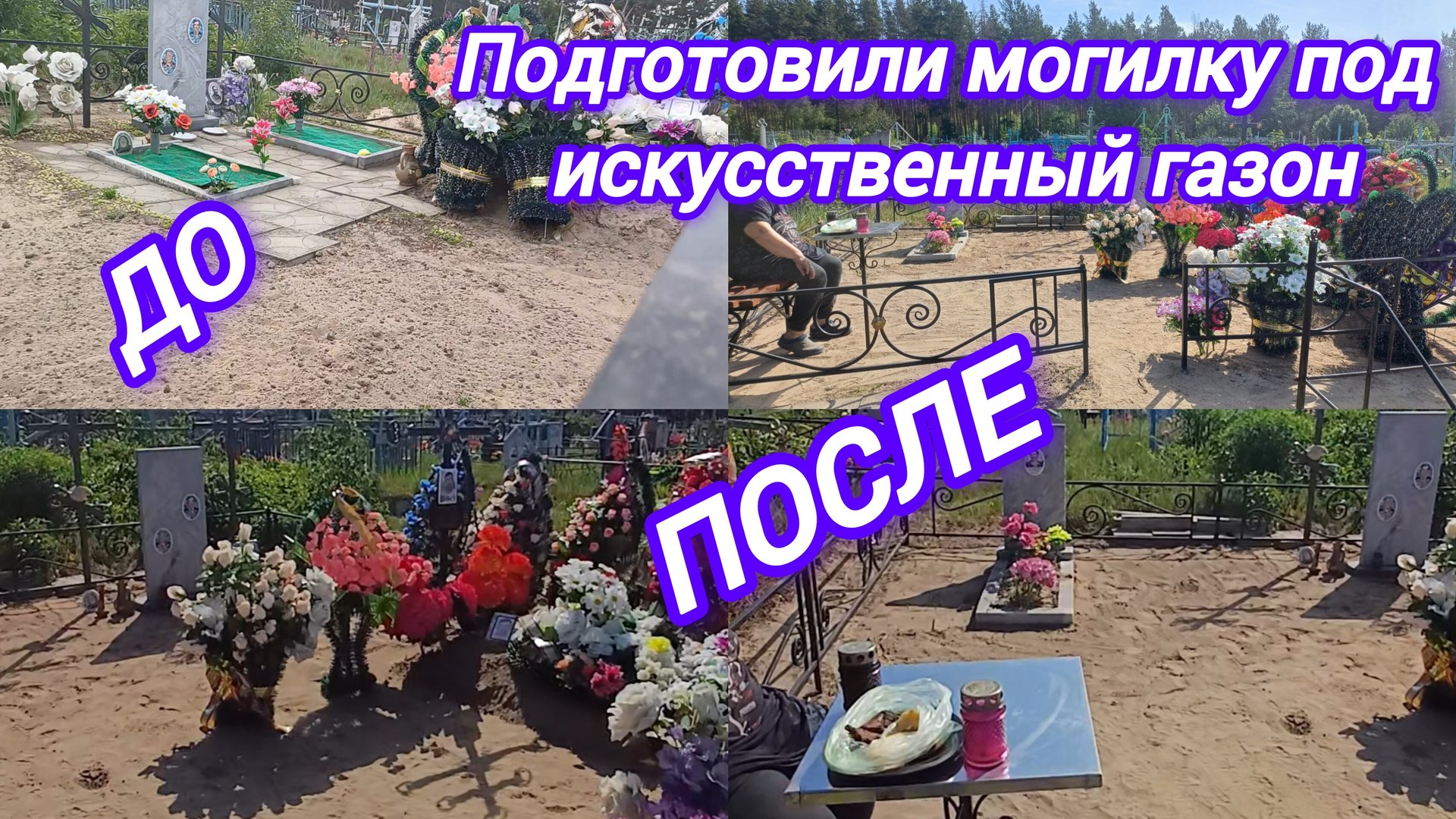 ПОЧЕМУ МЫ ТАК ЧАСТО БЫВАЕМ НА МОГИЛКЕ? смотреть онлайн