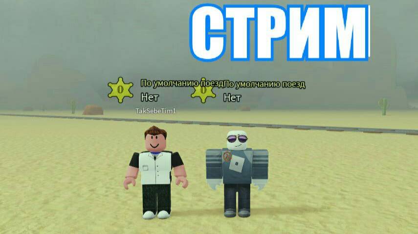 ИГРАЮ В МЕРТВЫЕ РЕЛЬСЫ!!!! смотреть онлайн