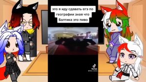 Реакция Стран На ТТ (1/?)