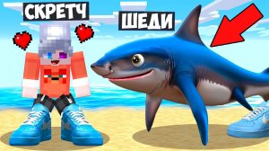 🥰Я СТАЛ ПОМОЩНИКОМ ТРАЛАЛЕРО ТРАЛАЛА В МАЙНКРАФТ! ШЕДИ И СКРЕТЧ MINECRAFT