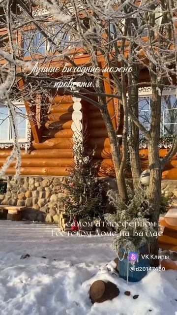 Самый атмосферный Гостевой дом на Валдае 💫 #валдай #а? смотреть онлайн