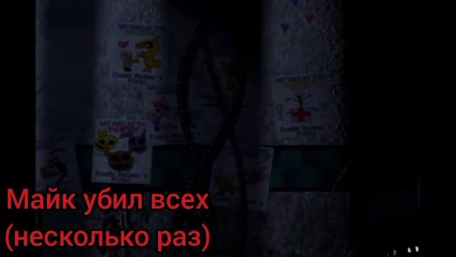 Вся правда о трейлере фнаф 2 наоборот смотреть онлайн