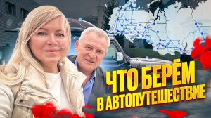 Готовим Jeep Wrangler (он же Фрэд) в дальнюю дорогу. Что мы берем в дорогу. Настроение.