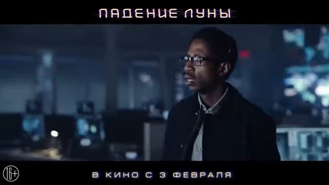 Кинозал ДК Гаврилов-Ямского МР приглашает на фильм "Падение ЛУНЫ", 12+, 120 мин. #кинозалДКям смотреть онлайн