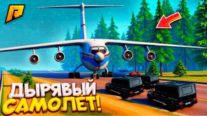 ЗАКАЗАЛИ ВСРАТЫЙ САМОЛЁТ, НО МЕНЯ КИКНУЛИ из БАНДЫ на РАДМИР РП