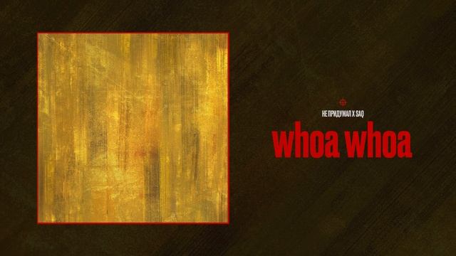 не придумал, Saq - whoa whoa [Audio] смотреть онлайн