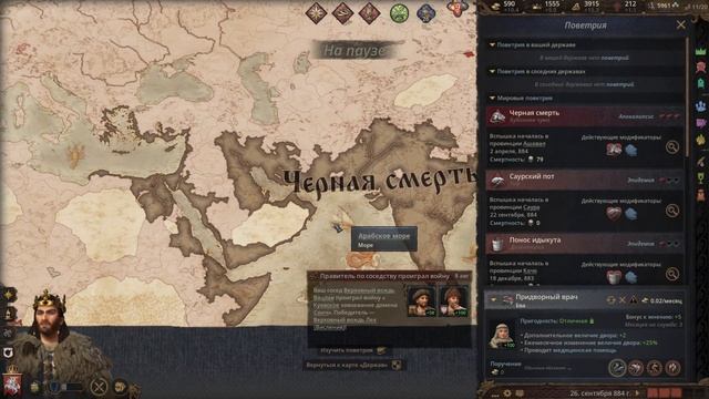 ЛУЧШИЙ ПРАВИТЕЛЬ И ЧУМА В CRUSADER KINGS 3 (#3) смотреть онлайн