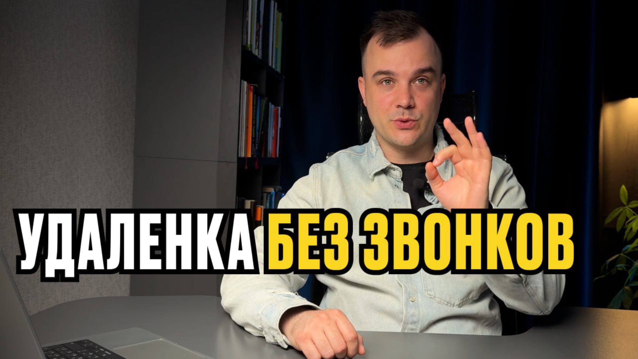 Удалёнка для интровертов