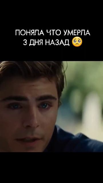 Поняла что умерла 3 дня назад 🥺 Название фильма: Двойная жизнь Чарли Сан-Клауда. 2010г. смотреть онлайн