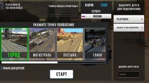 как играть с другом по сети в кар паркинг