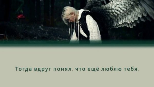 Felix - Unfair (перевод на русский в рифму и такт)