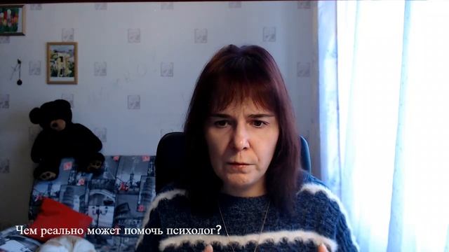 Чем реально может помочь психолог? смотреть онлайн