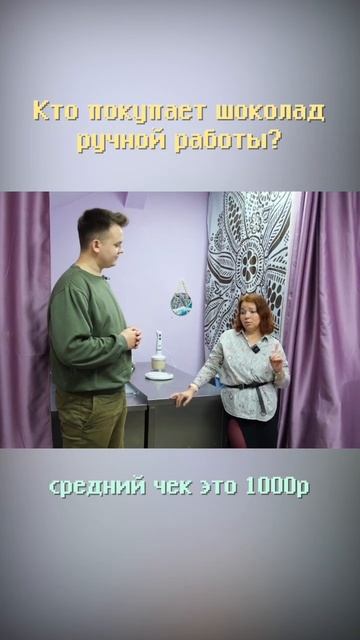 Кто покупает шоколад ручной работы? #shorts #бизнес #бизнесснуля #бизнесидеи #шоколад смотреть онлайн