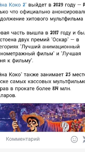 Официальная информация ℹ️ Мультфильм «Тайна Коко 2» ? смотреть онлайн