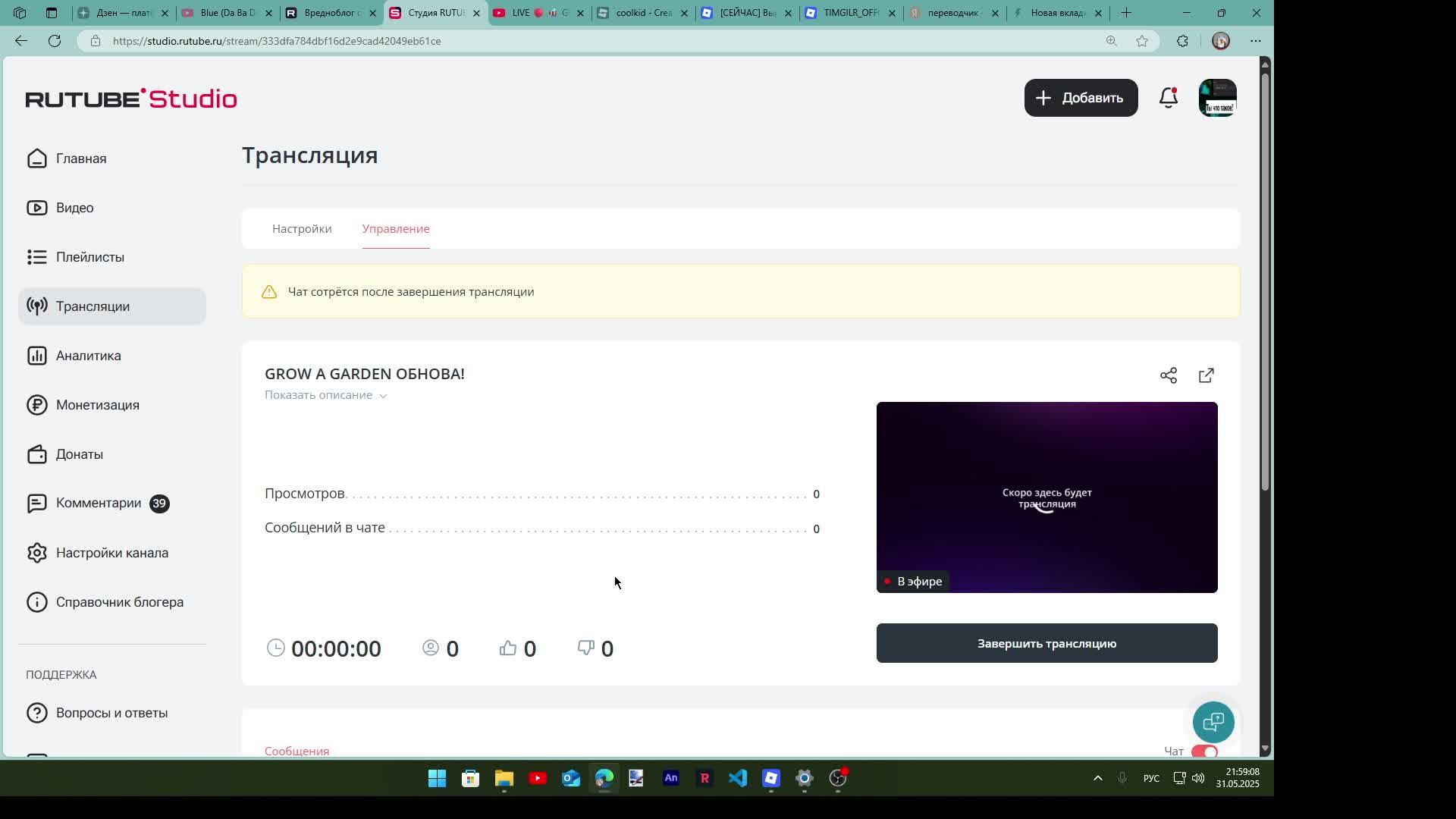 GROW A GARDEN ОБНОВА!