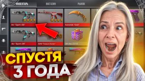 ЗАШЛА НА АККАУНТ СПУСТЯ 3 ГОДА И БЫЛА В ШОКЕ😱