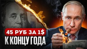 Зачем россияне покупают ДОЛЛАРЫ и что будет с курсом РУБЛЯ?