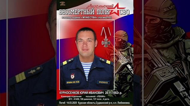 137 полк
2 батальон
106 дивизия 
Курская область