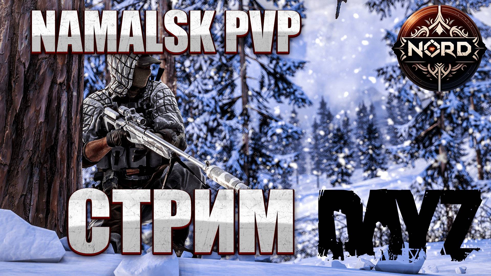 DayZ - Namalsk Nord Pvp - Экстремальное выживание