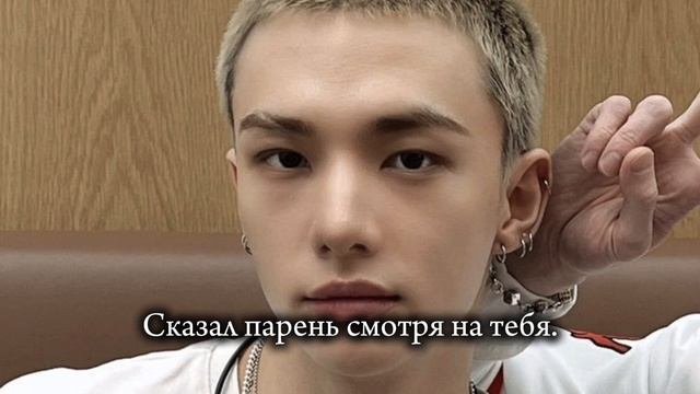 |Т/и и Хенджин| НОВЫЙ ФФ 1ЧАСТЬ #straykids #kpop #хёнджин #фф