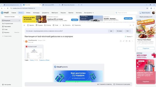 Как заполнить анкету Кода стройности на GetCourse смотреть онлайн