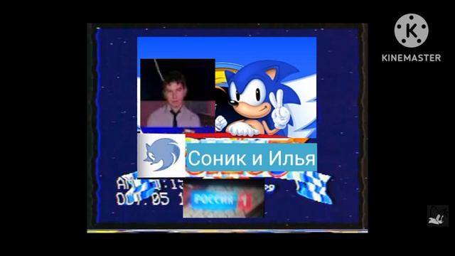 заставка интро Соник и Илья 17.03.2018-н.в