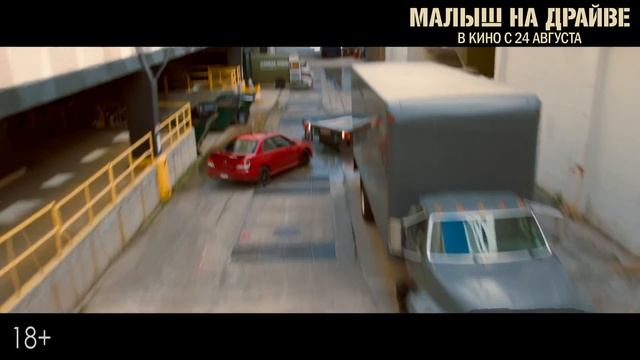 Малыш на драйве - в кино с 24 августа смотреть онлайн