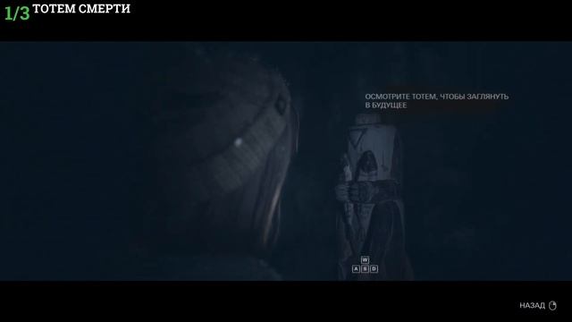 Until Dawn Remake - Пролог (Все тотемы,улики,интерактивные пре?