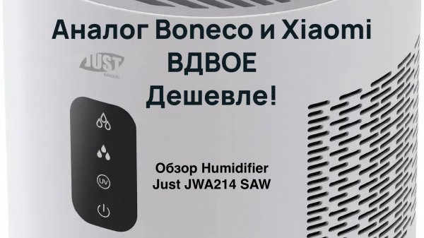 Humidifier JUST JWA-214SAW: Альпы у вас дома? Или КАК дёшево?! (Обзор за 7 мин)
