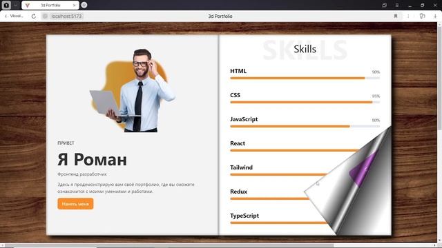 3D ПОРТФОЛИО НА REACT | ШАБЛОН смотреть онлайн