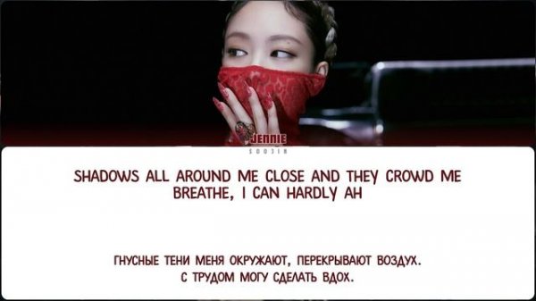 JENNIE - WITH THE IE (WAY UP) (ПЕРЕВОД | COLOR CODED LYRICS)