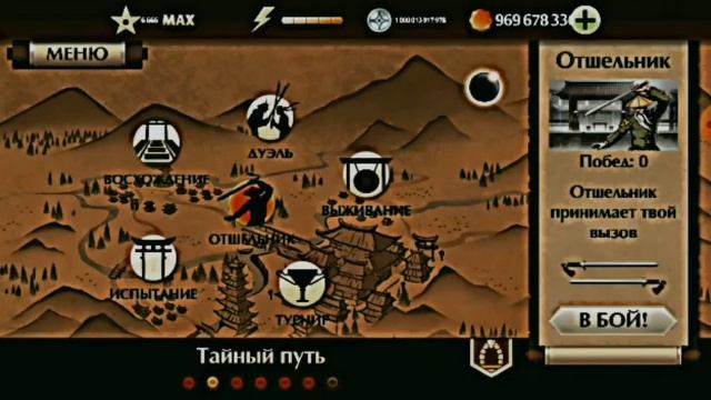 У меня магия отшельника в Shadow fight 2 смотреть онлайн