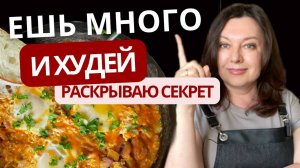 Минус 2 кг за неделю? С этим рецептом - легко!