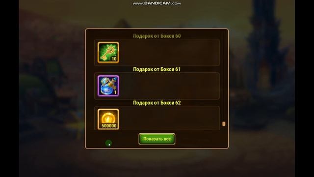 Ещё 100 подарков от Бокси. Итог в конце видео. Хроники Ха смотреть онлайн