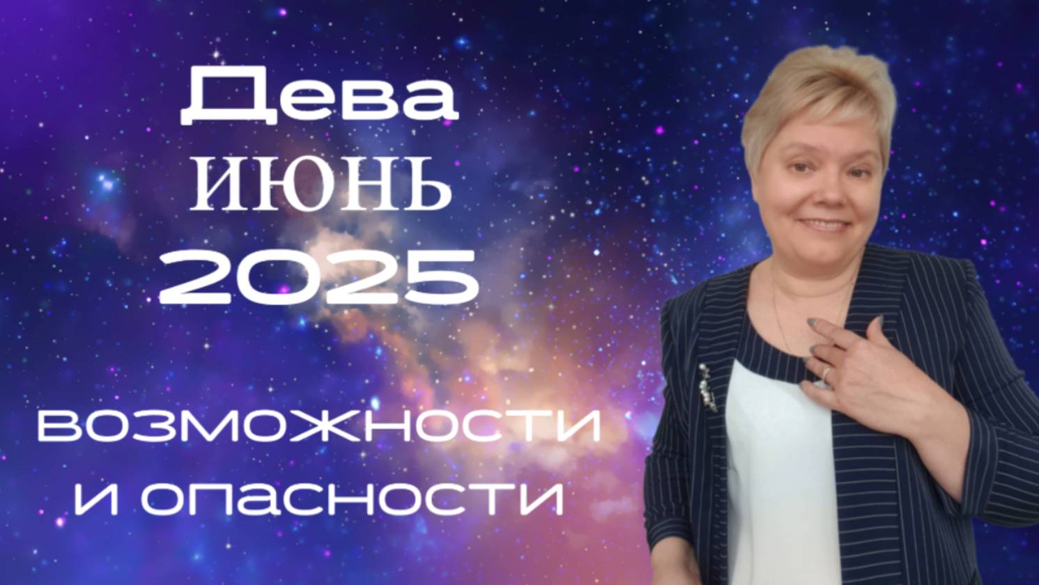 Дева июнь смотреть онлайн